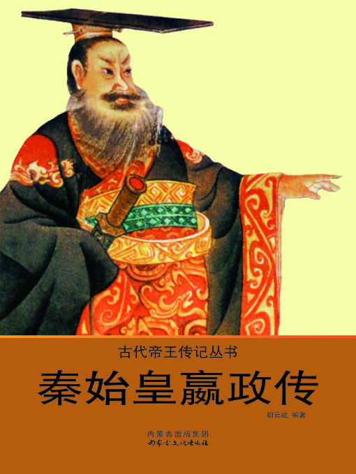 Cover image for 秦始皇嬴政传